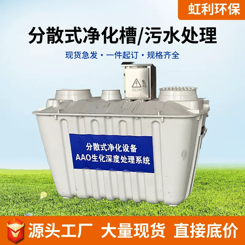 二八分散式SMC玻璃钢净化槽污水处理设备工业废水净化装置槽节能
