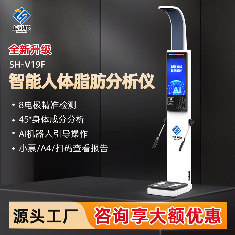 Shanghe height, weight, and body fat analyzer, eight-electrode intelligent body composition and body fat analysis device with facial recognition