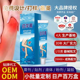 小腿抽筋痉挛膏oem贴牌代加工夜间小腿抽筋乳膏腿脚肌肉抽搐定制