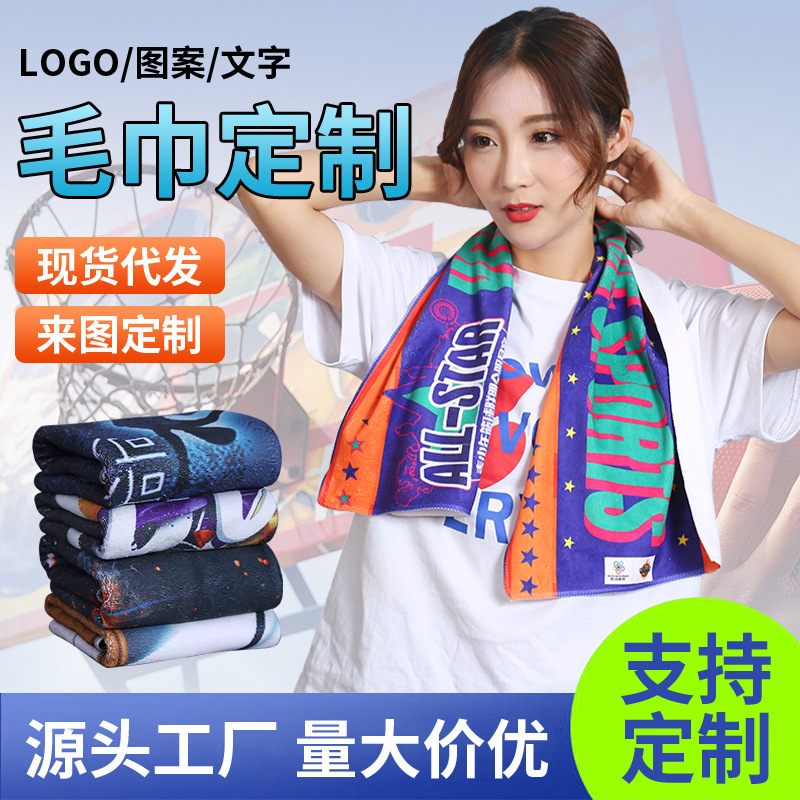 定 制应援毛巾 双面印花活动手幅毛巾马拉松速干毛巾活动横幅批发