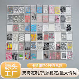 卡通印花opp自粘袋 塑料自封袋饰品拍立得不干胶自黏袋厂家批发