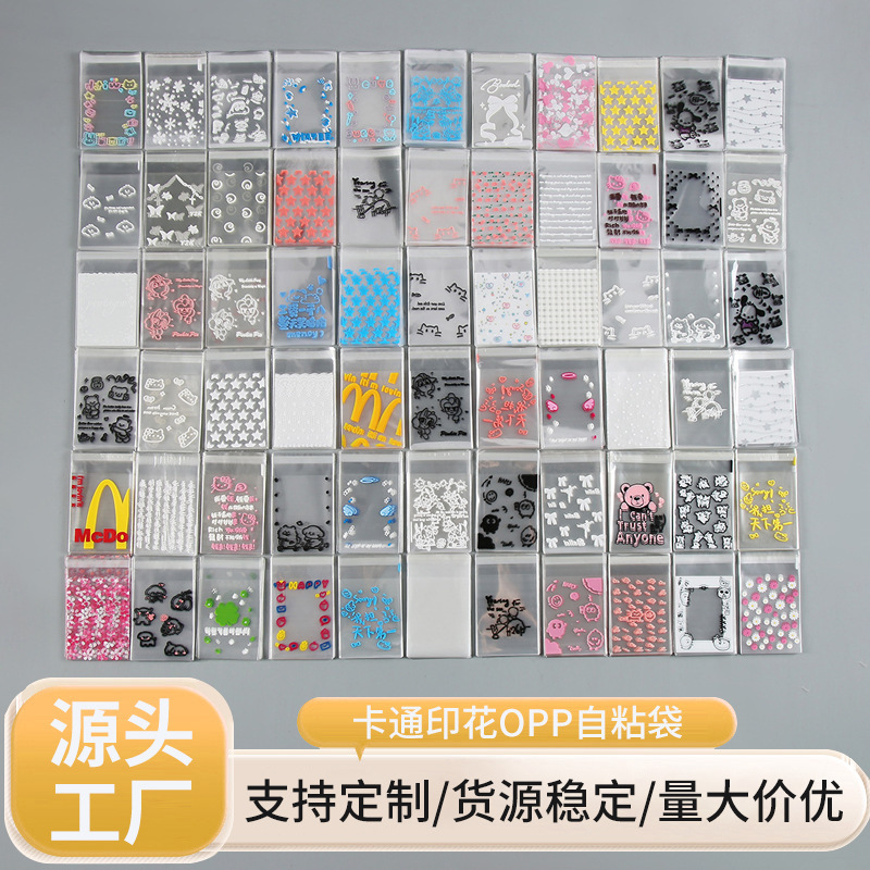 Cartoon Printed Opp Self-Adhesive Bags, Plastic Self-Sealing Bags, Jewelry Polaroid Adhesive Bags, Manufacturer Wholesale Cartoon Printed Opp Self-Adhesive Bags, Plastic Self-Sealing Bags, Jewelry Polaroid Adhesive Bags, Manufacturer Wholesale