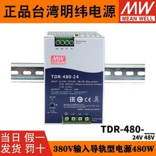 ̨����γTDR-240/480/960���ص�Դ380Vתֱ��24V/48V������10A20A
