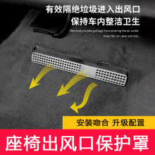 适用奥迪A4L_Q5L_A6L_A7L座椅出风口保护罩A3_Q3A5车内饰用品配件