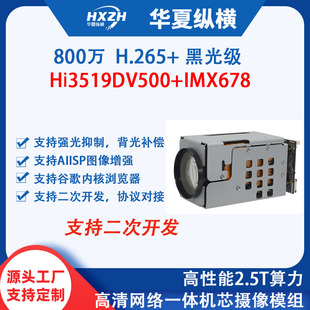 8MP��������IMX678+Hi3519DV500��������W�jһ�w�Cоģ�M20X/30X