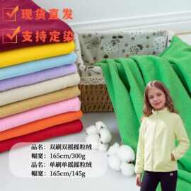 现货单双面超细摇粒绒面料 冲锋衣 棉服 鞋帽内里里布料