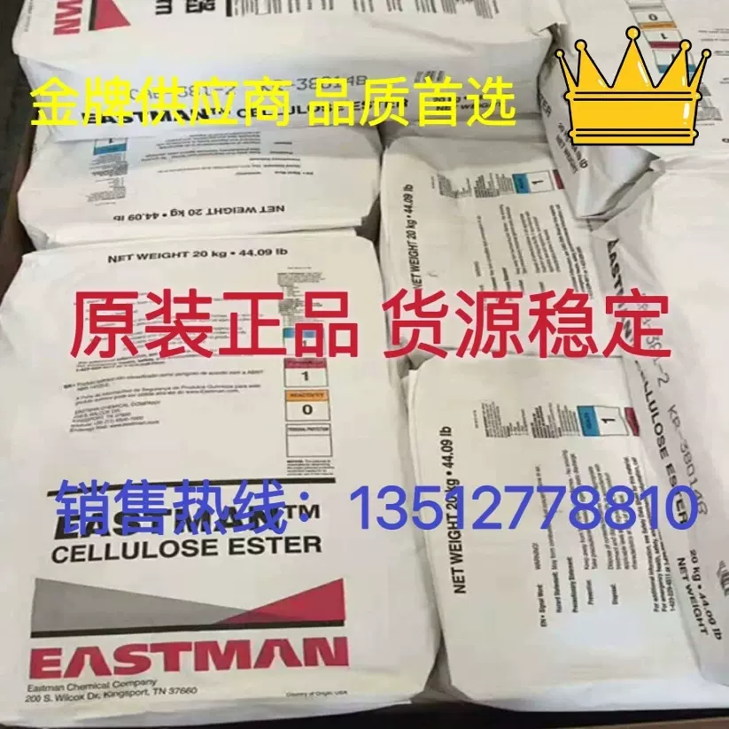 伊仕曼CAB-381-20BP 醋酸丁酸纤维素CAB-381-20BP 抗酒精 抗回黏