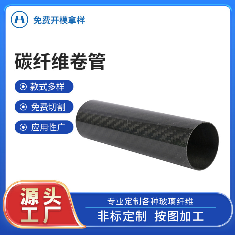 直供碳纤维卷管加工航模碳纤维杆高强度碳纤维棒碳纤卷管切割批发