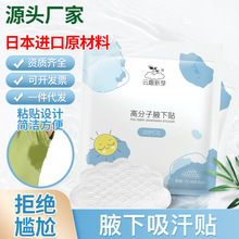 云趣新芽 一次性腋下吸汗贴轻薄隐形透气吸汗垫