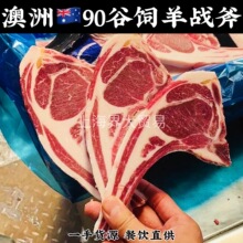 澳洲谷饲羊排羊战斧法式银蕨奶香原切法式小切新西兰西餐烤肉米其