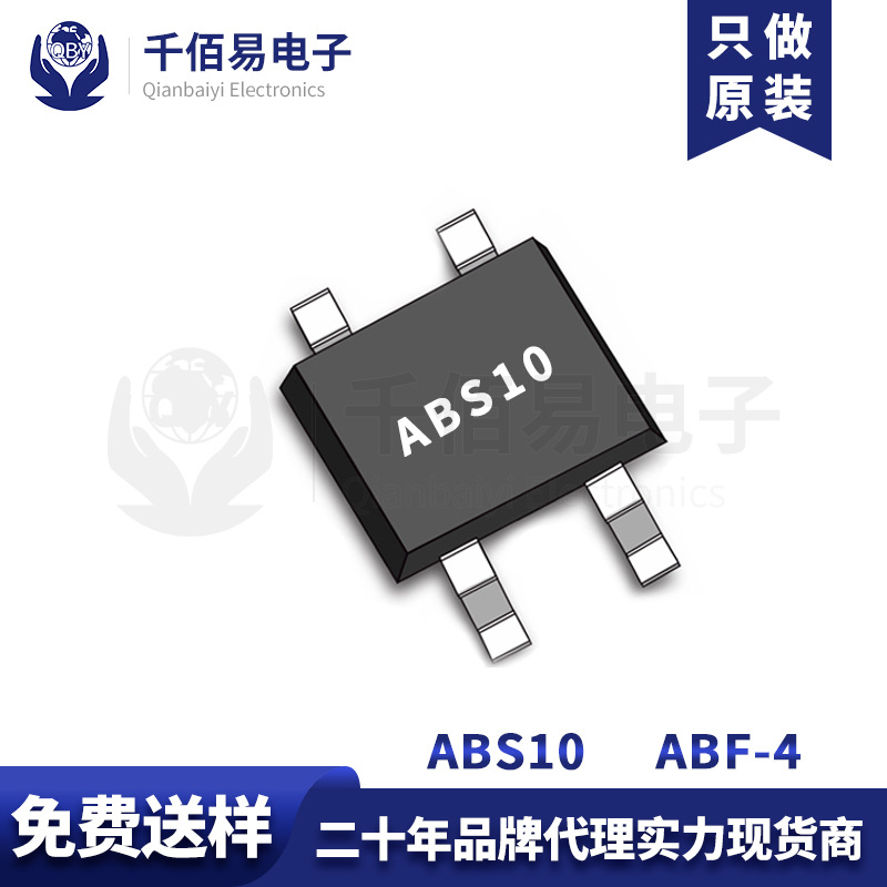 ABS10 贴片ABS-4 丝印ABS10 晶导微 电子元器件 桥堆 桥式整流器