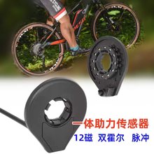 折疊代駕車電動自行車助力器12磁助力傳感器山地車改電動改裝配件
