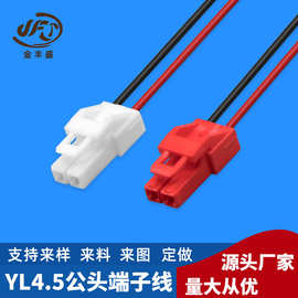 工厂定做 YL-2P公头端子线 主机内接线 4.5MM间距红白胶壳连接线