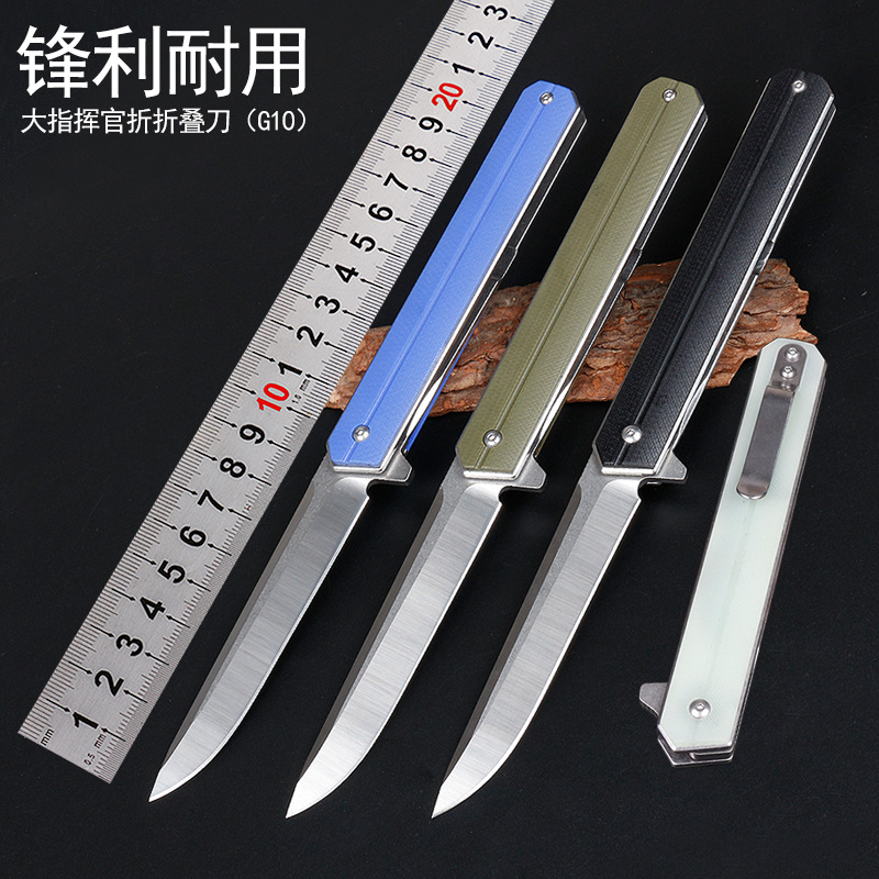 厂家现货一件代发四色指挥官G10柄折刀多功能创意折叠刀阳江小刀