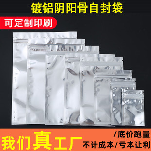 Aluminum-Plated Yin and Yang Self-Sealing Bone Bag, Aluminum Film Packaging Bag, Translucent Aluminized Bone Bag, Fishing Gear Accessories Bag