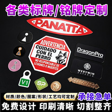 金属标牌定制运动器械设备警示牌箱包礼盒皮具工艺品高级标签铭牌