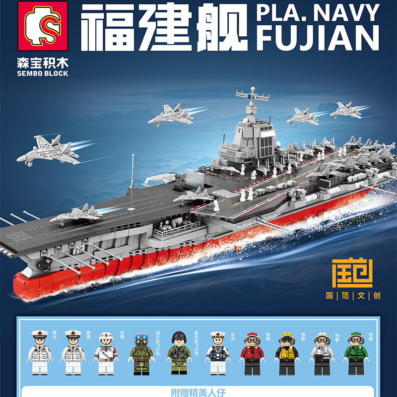 Senbao Building Blocks Shandong 003 Fujian Aircraft Carrier Model Military Assembly Adult Building Block Toy