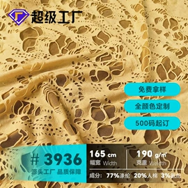 其他针织面料