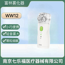 富林手持式雾化器家用医用轻音便携式雾化机WW12现货