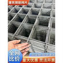 建筑钢筋网片4mm混凝土水泥防裂网地暖铁丝网片网格加粗钢丝网片