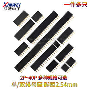 �����p��ĸ��2.54mm��ᘲ�����ĸ1*2P3P4P5P6P7P8P9P10P16P20P40P