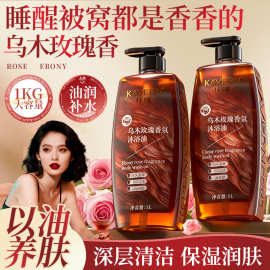 乌木玫瑰精油香氛沐浴露滋润保湿沐浴油养肤修护保湿批发一件代发