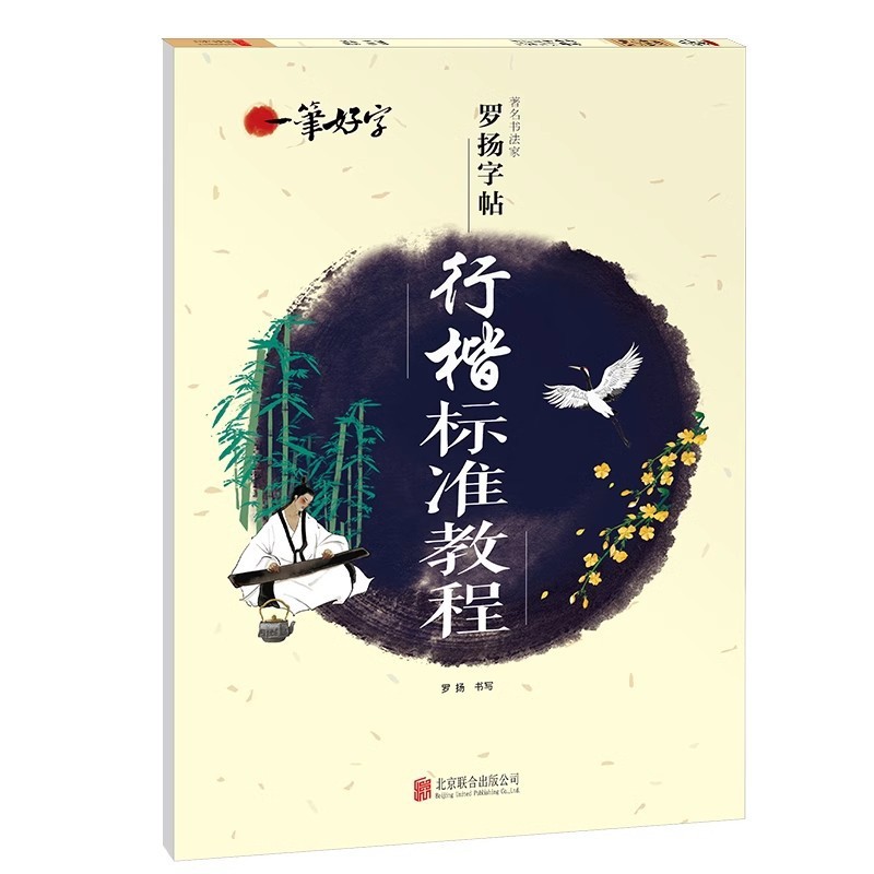 いい字で字を練習して、国語の英語の全巻の人に高校の中学の満点の作文の語彙の硬い筆の楷書を教えます。|undefined