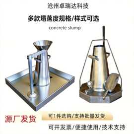 混凝土塌落度厂家坍落度筒四件套混泥土水泥测定仪使用测量仪器