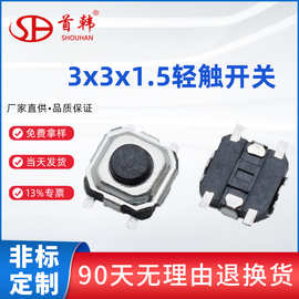 首韩厂家现货3x3轻触按键QY7s5303.3*3.3*2耳机专用贴片轻触开关