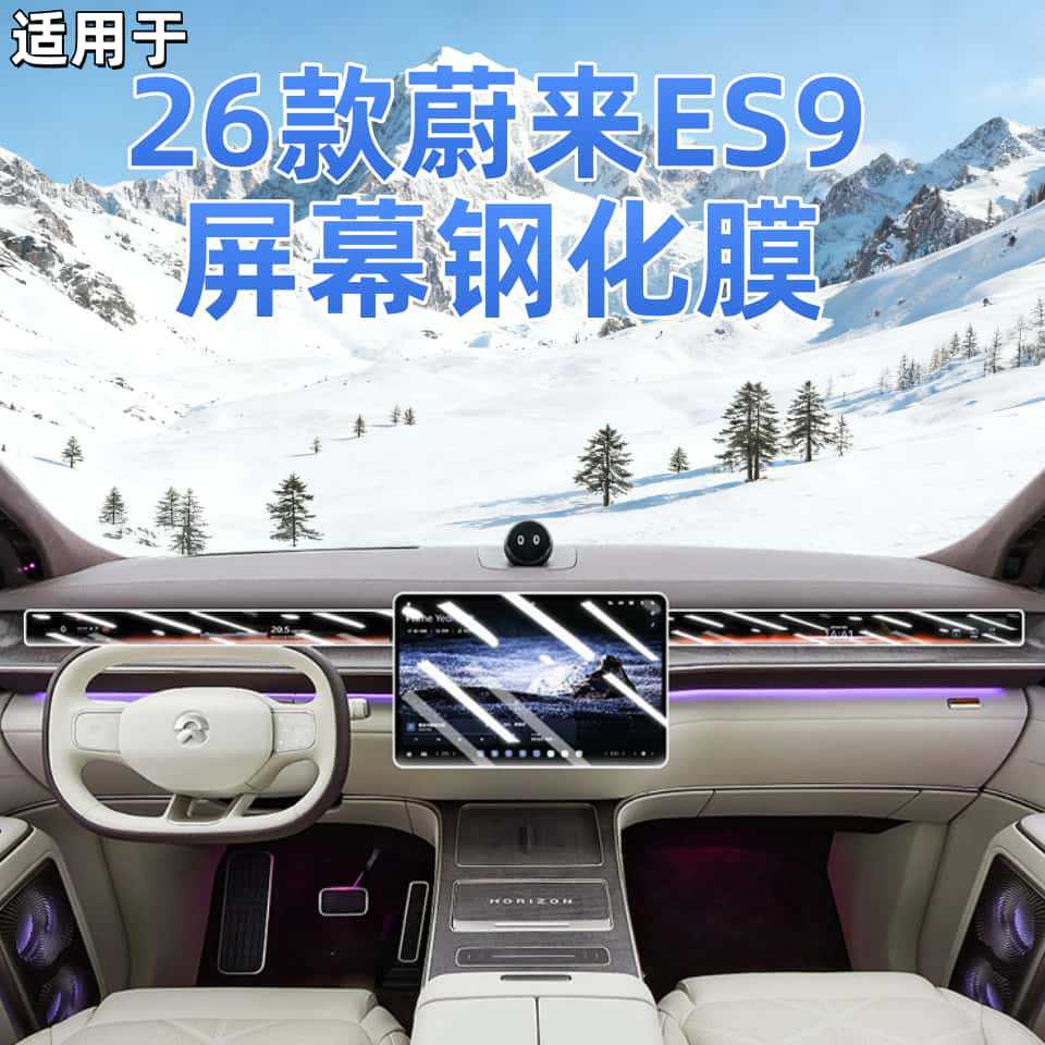 Suitable for 26 models of Nio ES9 center console screen tempered film, navigation film, modified car interior decoration accessories