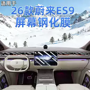 Suitable for 26 models of Nio ES9 center console screen tempered film, navigation film, modified car interior decoration accessories