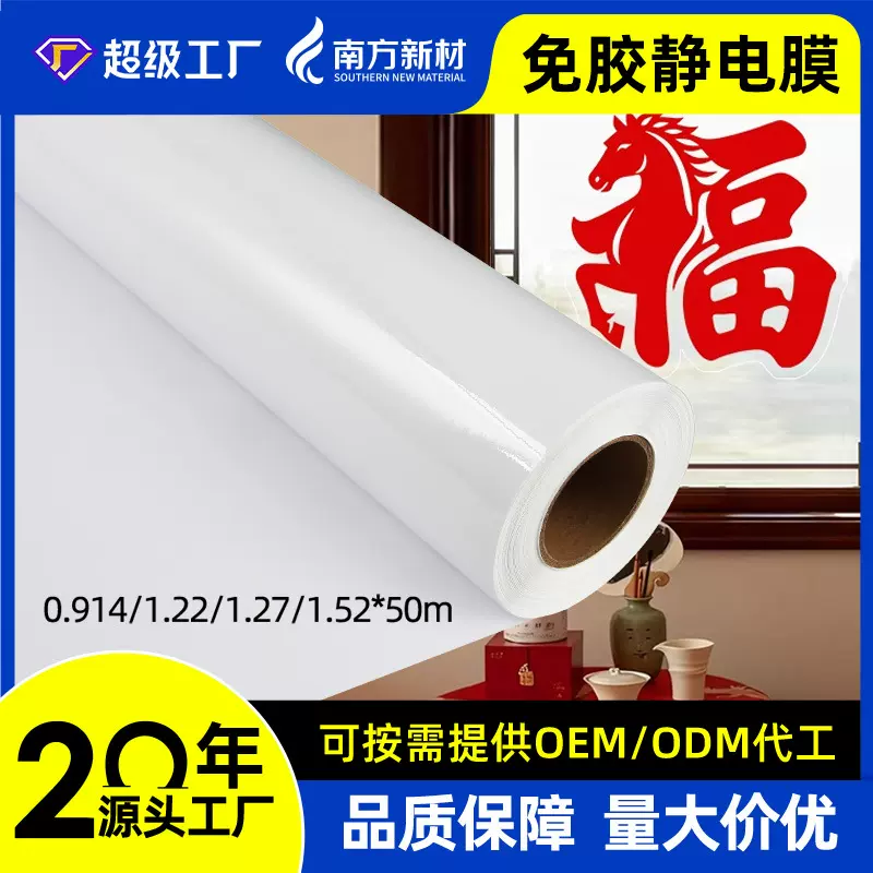 透明静电膜无胶自粘玻璃保护膜2026马年春节装饰可喷绘材料静电贴