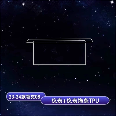 Car interior film Film Car Modification - 23-25-lynk-co-08-instrument-tpu