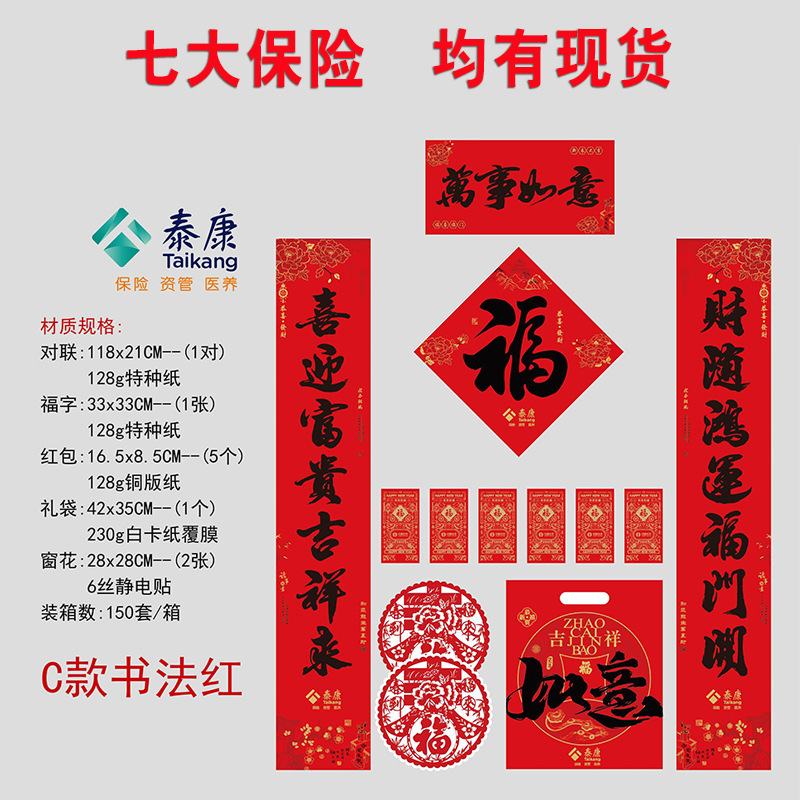 2026年新款春联大礼包中国人寿阳光瑞众富德生命保险公司广告对联