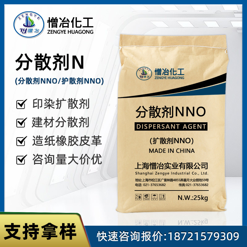 NNO分散剂扩散剂适用于纺织印染皮革橡胶乳液稳定性扩散助活性