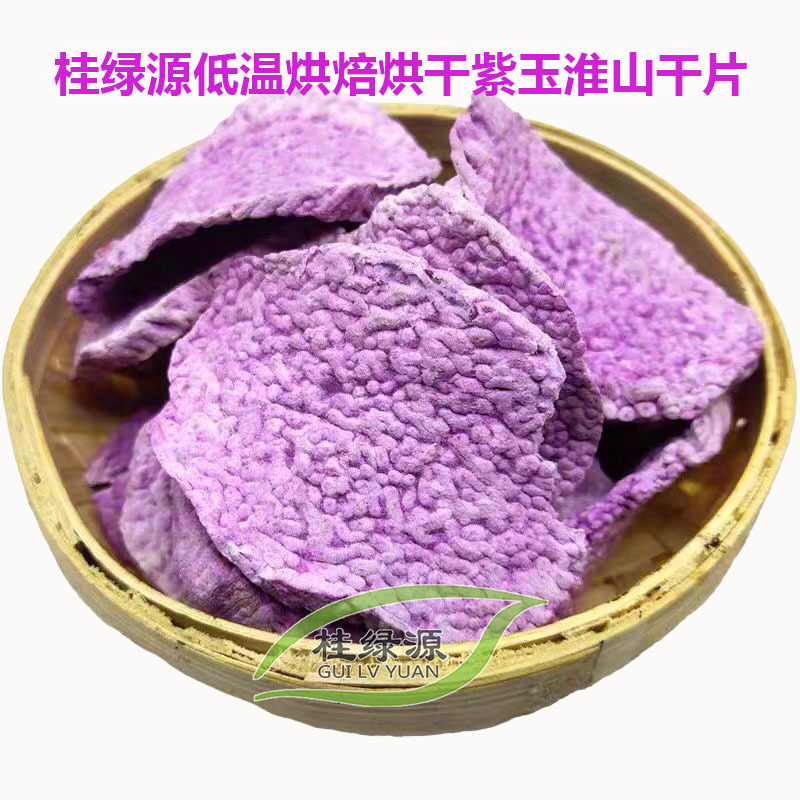 紫淮山紫玉山药片