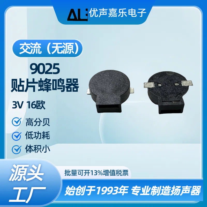 MLT电磁式贴片蜂鸣器 9025蜂鸣器 交流无源贴片高品质9*2.5MM