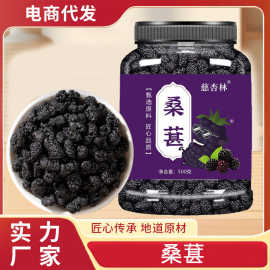 黑桑葚干 黑桑葚 大颗粒黑桑椹干免洗无沙大果干泡水即食批发代发