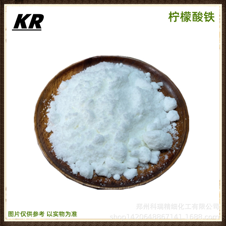 矿物质现货柠檬酸铁供应柠檬酸铁 营养强化剂柠檬酸铁