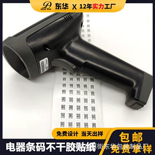 消银龙哑银电器电池充电仓主板流水码可变数据二维码标签