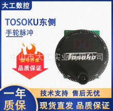 TOSOKU东侧RE46A1CR5 RE46A1CD5B RE46A2CO1东测电子手轮脉冲器