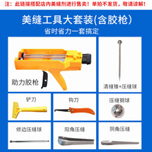 金坤瓷砖美缝工具全套 真瓷胶胶枪 瓷砖缝隙清理工具刮板刷子