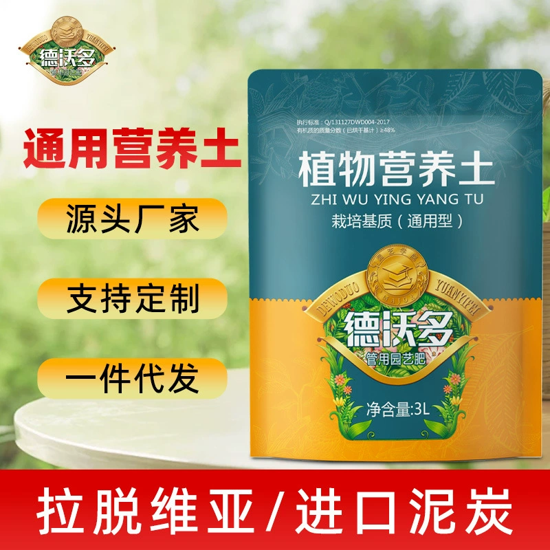 Прямые продажи с фабрики Dewoduo, специальный питательный почвен, грязевой угольный почвен, универсальный посадка в горшках, зеленые растения, выращивание овощей, цветы, сочные