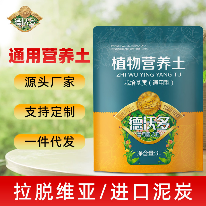 Dewoduo Factory Direct Sales Special Nutrient Soil Mud Charcoal Soil Universal Planting Potted Green Plants Vegetable Growing Flowers Succulent