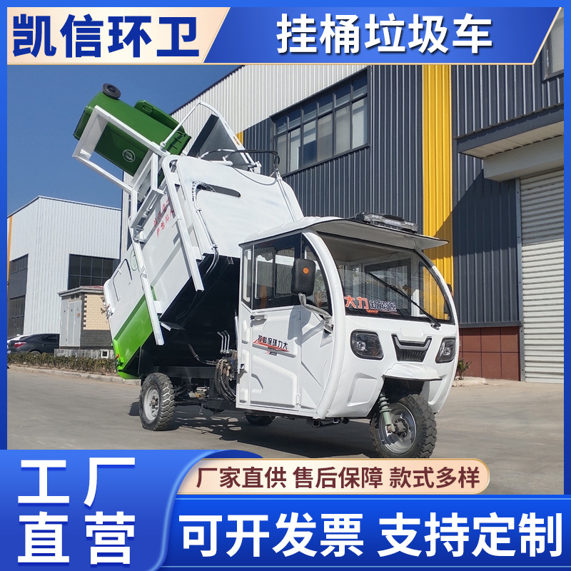 城市快速保洁车 密封自卸型乡镇社区城市街道挂桶垃圾车 容量大