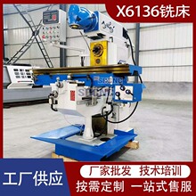 铣床X6136 立卧两用升降台铣床  工作台回转铣床  6136数显铣床