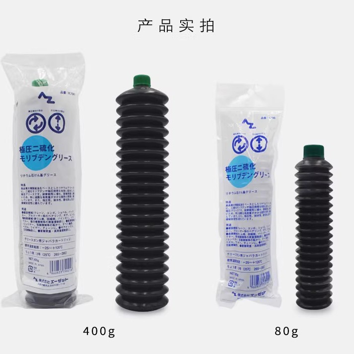 日本进口润滑脂AZ极压二硫化钼润滑脂高负荷部长期润滑K790 K798