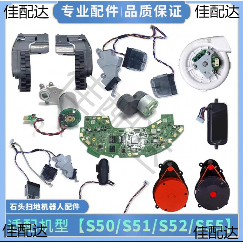 Подходит для подметальной машины S50, аксессуары s51, материнская плата s52, s55, ходовое колесо, лазерная головка, датчик, вакуумный вентилятор