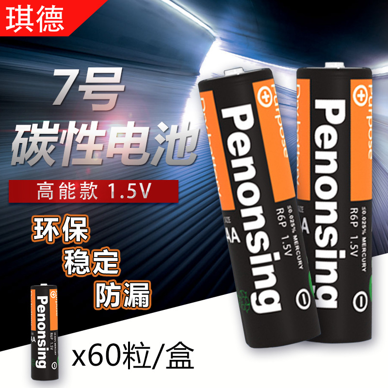 厂家批发7号 1.5V电池R03AAA泡泡机碳性电池 儿童玩具七号干电池