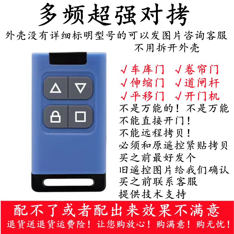 多频率通用对拷遥控器卷帘门车库门伸缩门小区道闸挡车器栏杆